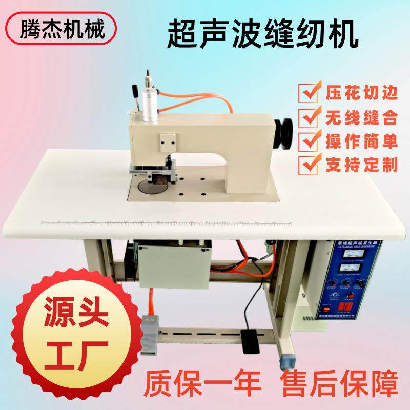 常州半自动脚踏服装做花边机器超声波无纺布压花切边修边缝纫机,纺织面料/辅料/配套,其他纺织机械,淘宝优惠券,粉丝福利购,淘宝优惠卷