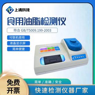 食用油酸价过氧化值检测仪多功能食品安全油脂品质快速检测食品级
