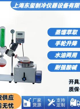 旋转蒸发仪实验室高温萃取蒸发智能控温数显蒸馏设备5L/