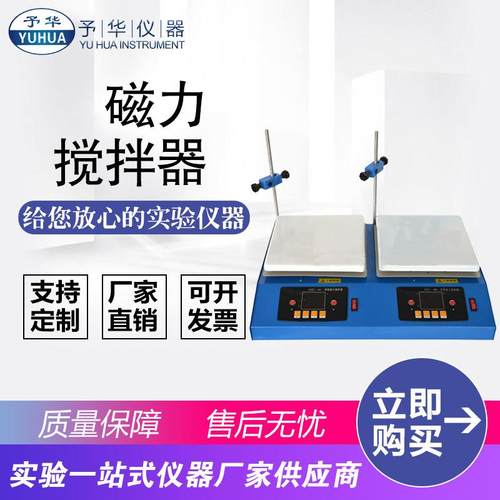 多联磁力搅拌加热板ZNCL-DLS-2联140*140180*180230*230280*280