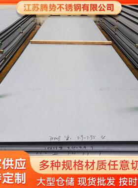 厂家供货904L不锈钢热轧板310S高强度板3040831603中厚板现货