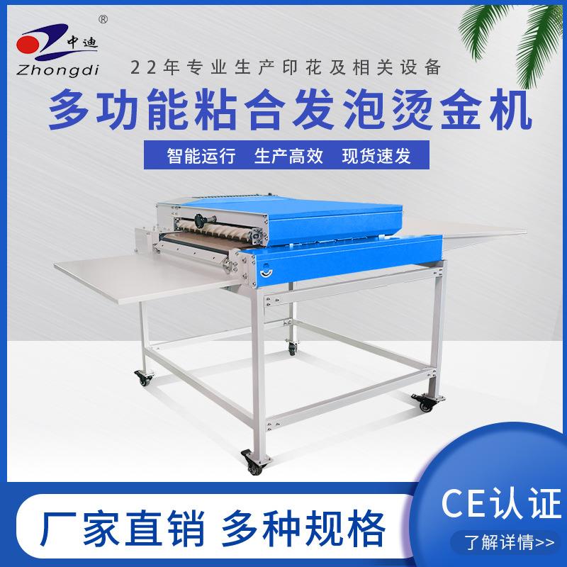 全自动纠边粘合机烫金烫画布匹面料皮革服装多功能压衬发泡热转印