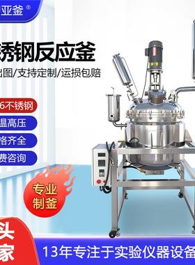 200l双层不锈钢反应釜电加热不锈钢搅拌罐减压蒸馏高温高压釜厂家