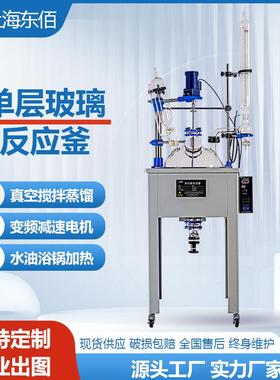 100L单层玻璃反应釜实验室电加热多功能玻璃反应釜水油两用反应釜