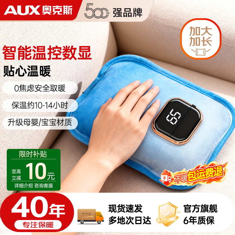 奥克斯热水袋暖水袋被窝用大号防爆暖手宝暖宝宝充电暖手袋电热宝