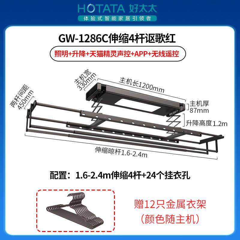 好太太电动晾衣架gw1281c智能遥控伸缩升降超薄隐形晒衣机gw1286