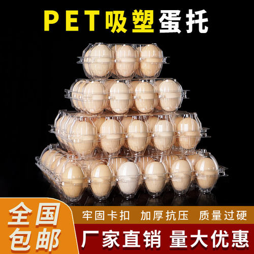 塑料鸡蛋托加厚抗压一次性透明土鸡蛋鸭蛋皮蛋包装盒子多规格包邮