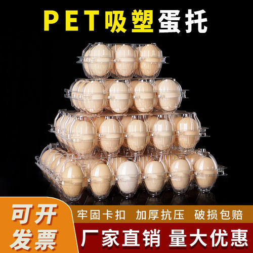 一次性塑料鸡蛋托透明加厚款包邮