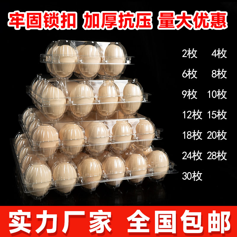 塑料鸡蛋托10枚15枚30枚小号初生蛋专用一次性透明土鸡蛋包装盒子