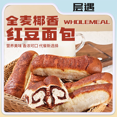 层遇官方全麦椰香红豆面包抖音