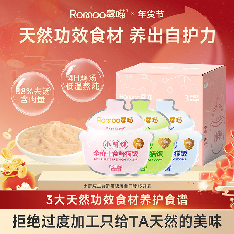 【爆款囤货装】蓉喵小鲜炖全价主食鲜肉鸡汤猫饭成猫幼猫湿粮猫条,宠物/宠物食品及用品,猫全价湿粮/主食罐,淘宝优惠券,粉丝福利购,淘宝优惠卷
