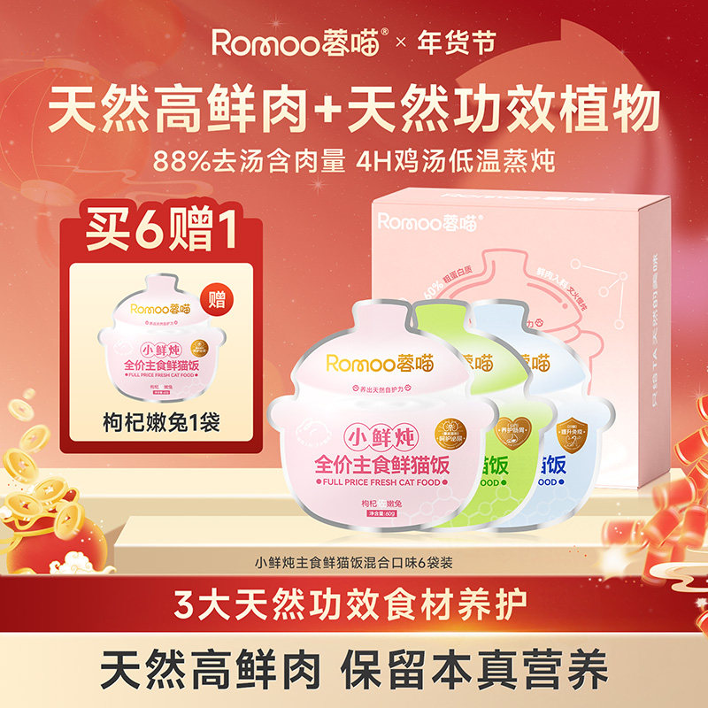 【买6送1】蓉喵小鲜炖全价主食鲜肉鸡汤猫饭营养长肉补水猫条餐包,宠物/宠物食品及用品,猫全价湿粮/主食罐,淘宝优惠券,粉丝福利购,淘宝优惠卷