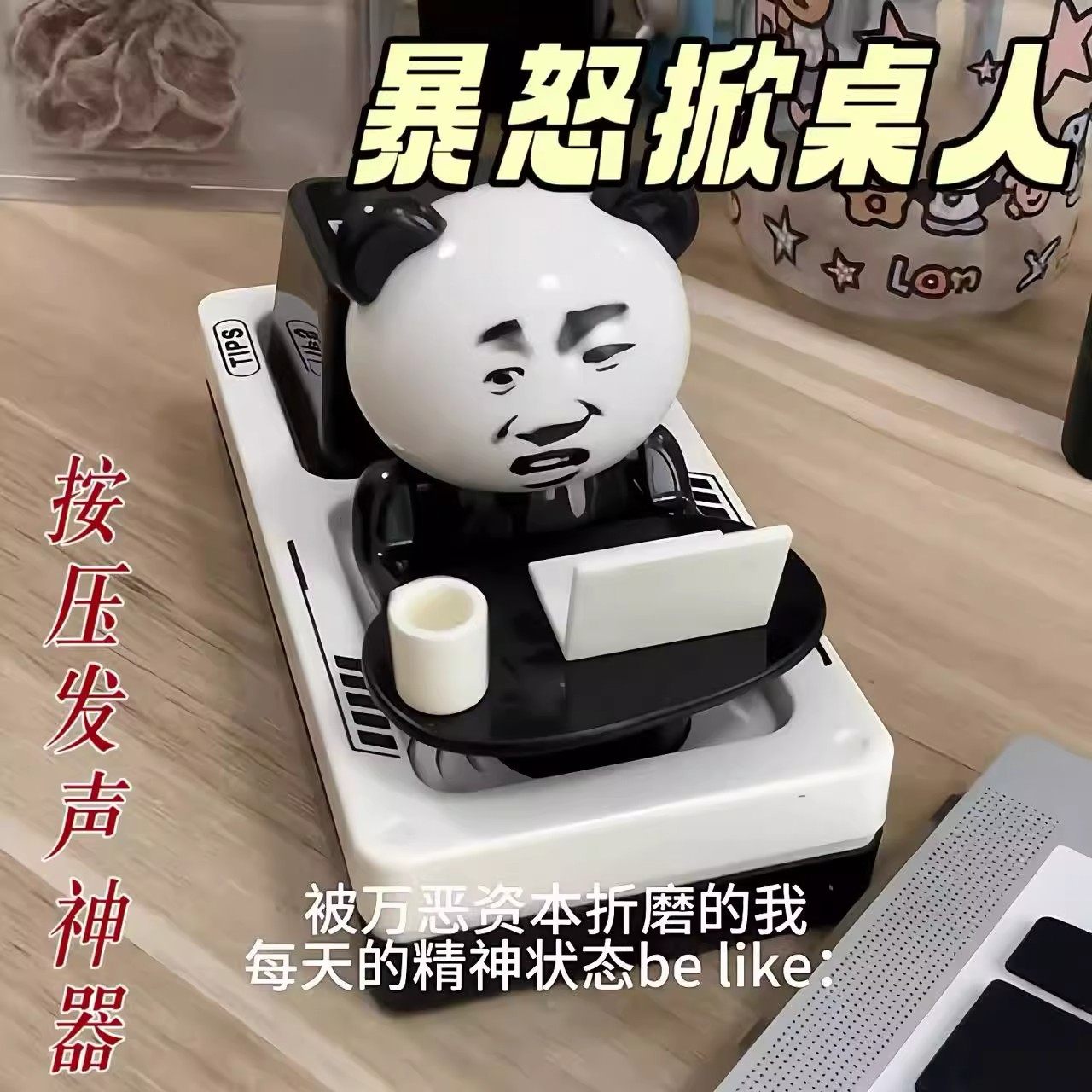 暴怒掀桌人按键发声玩具打工人嘴替解压神器表情包整蛊语音办公室,家居饰品,桌面摆件,淘宝优惠券,粉丝福利购,淘宝优惠卷