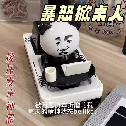 暴怒掀桌人按键发声玩具打工人嘴替解压神器表情包整蛊语音办公室