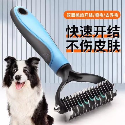 狗毛清理神器狗狗开结梳宠物梳毛专用梳子刮毛器去浮毛猫毛打薄器