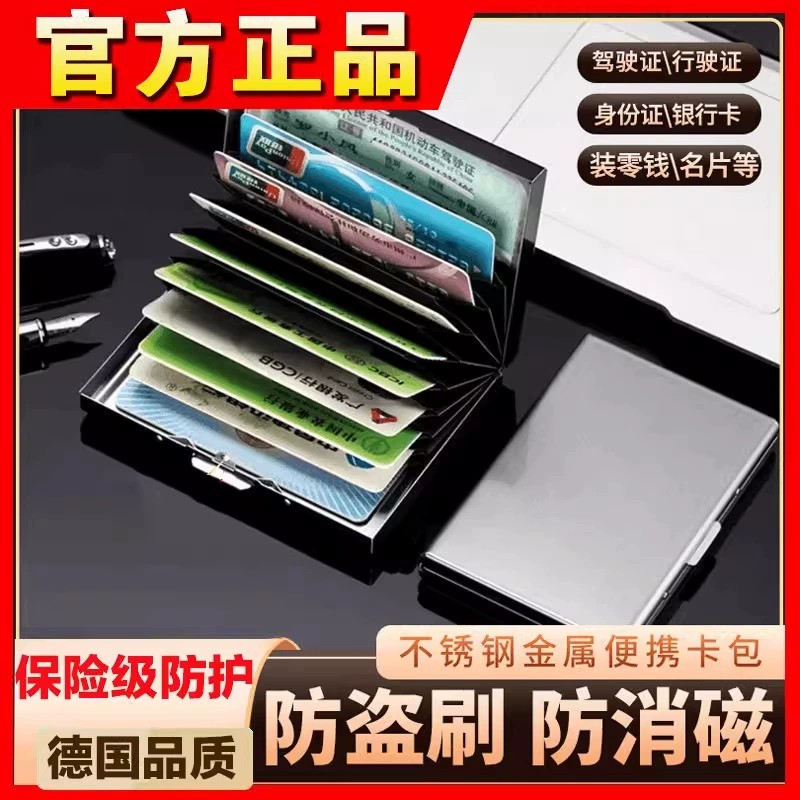 高档金属卡包不锈钢防磁防盗