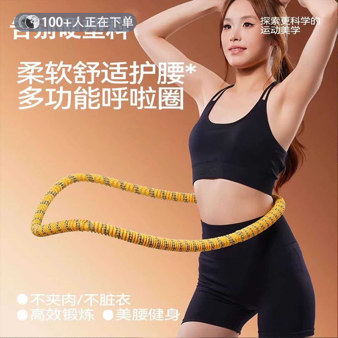 五代真静音软弹簧加重不伤衣全包裹呼啦圈健身收腹燃脂瘦肚子神器