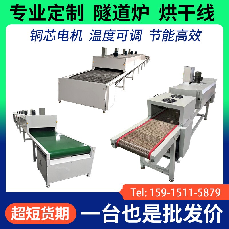 高温隧道炉烘干线丝印五金烘干线隧道炉流水线喷油网带输送机