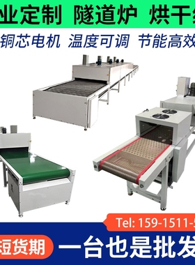高温隧道炉烘干线丝印五金烘干线隧道炉流水线喷油网带输送机