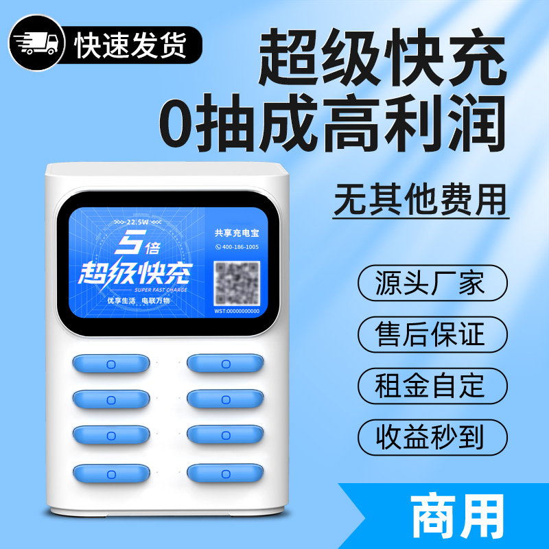 共享充电宝商用八口扫码