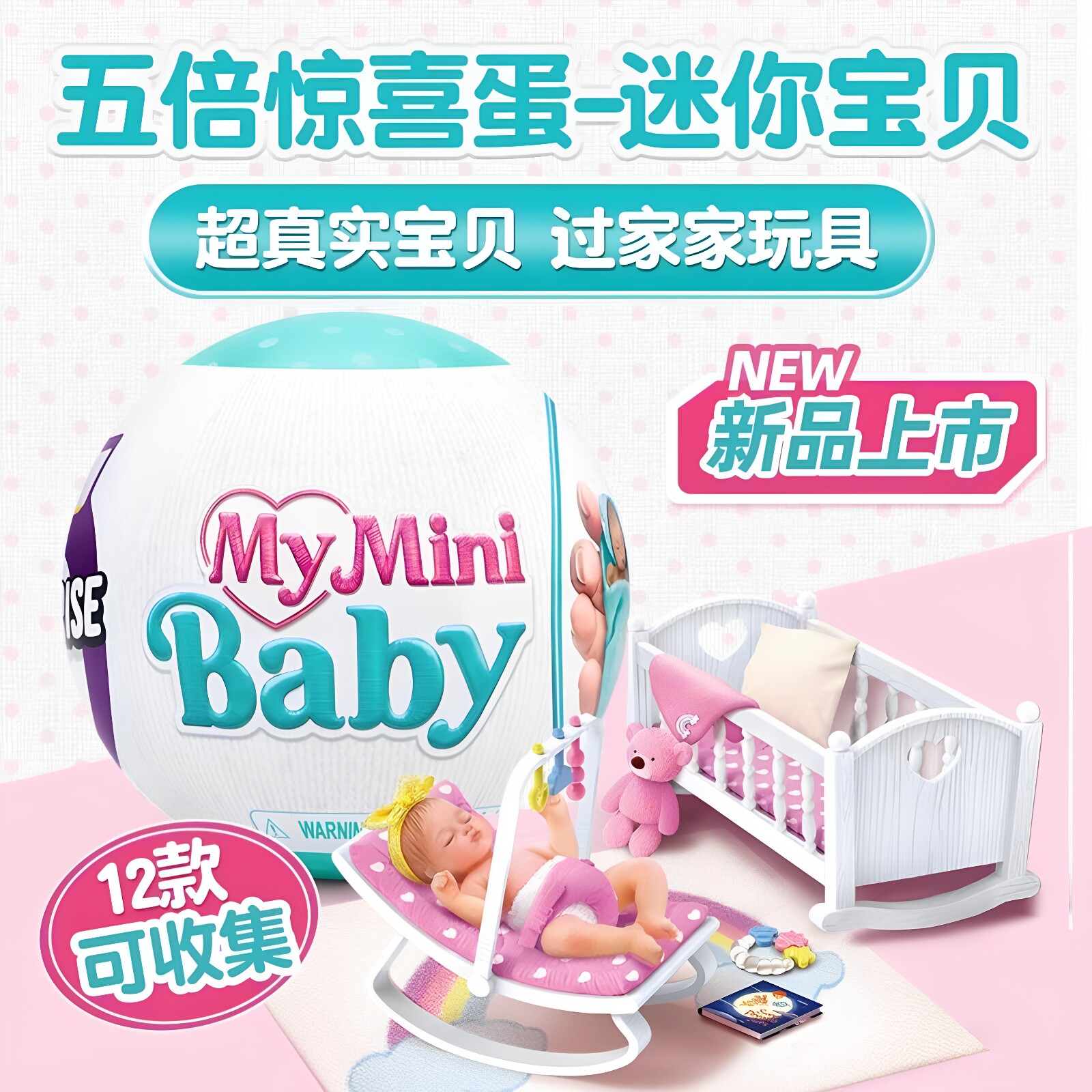 zuru宝宝球二代确认款婴儿车女孩过家家微缩玩具惊喜盲盒娃娃收藏