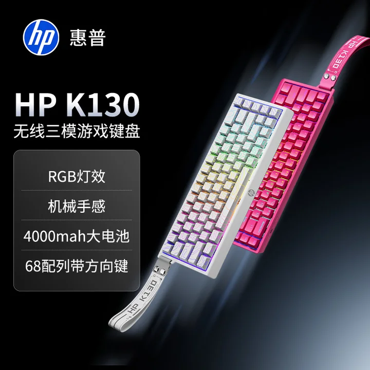 惠普无线三模键盘小型办公游戏电竞专用机械手感蓝牙静音RGB背光