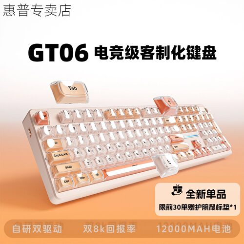 惠普GT06机械键盘三模果冻键帽