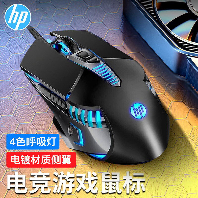 HP惠普G160有线鼠标静音电竞游戏cf专用机械笔记本电脑办公竞技