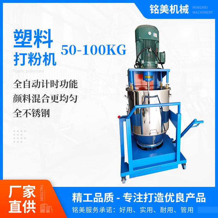 50kg不锈钢色粉打粉机色母颜料粉粉沫混料机搅混合机不锈钢搅拌机