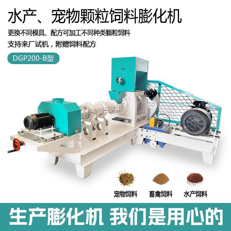 DGP200-B型宠物饲料猫粮颗粒机狗粮设备大型颗粒饲料机
