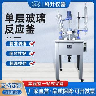 200L单层玻璃反应釜蒸馏合成萃取反应器