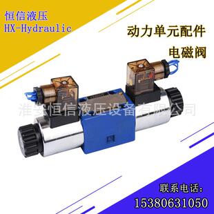 电磁换向阀溢流阀液压锁平衡阀顺序阀液压站动力单元配件