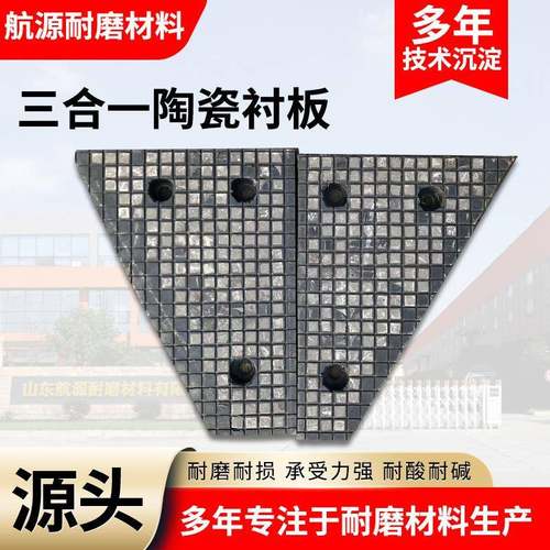陶瓷衬板耐磨抗冲击氧化铝溜槽衬板煤仓料仓复合板三合一陶瓷衬板