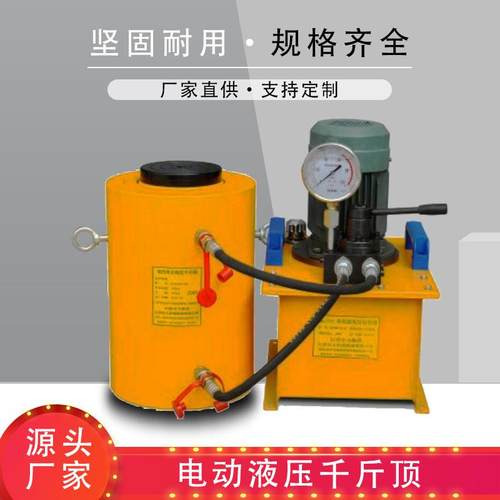 供应立式电动液压千斤顶桥梁工程单作用薄型长行程液压千斤顶厂家