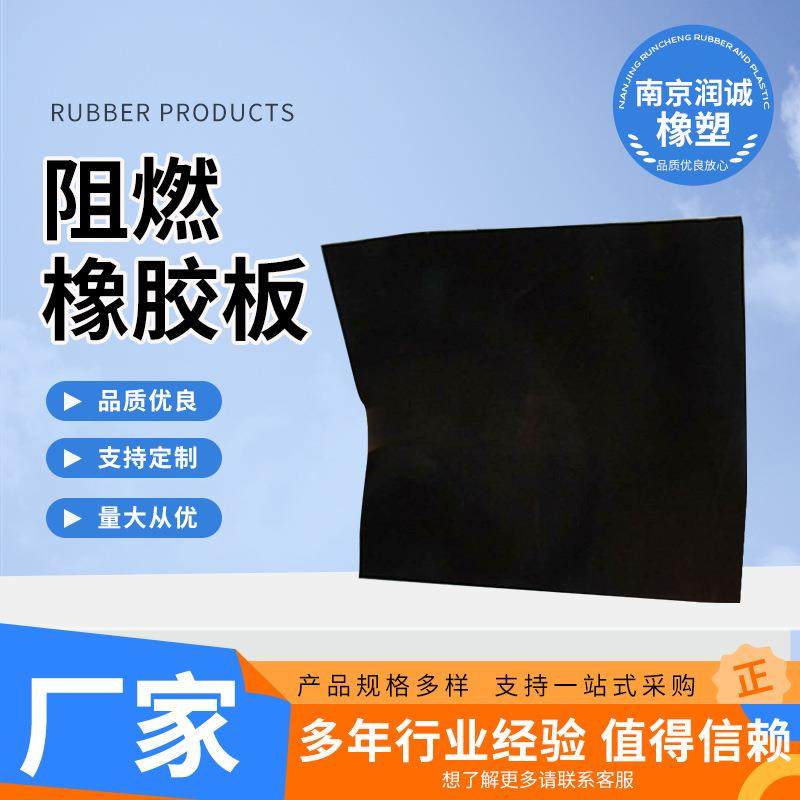 阻燃橡胶板黑色铺地工业阻燃绝缘橡胶板配电室防火黑胶皮现货