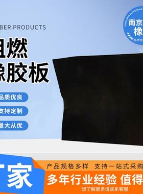 阻燃橡胶板黑色铺地工业阻燃绝缘橡胶板配电室防火黑胶皮现货
