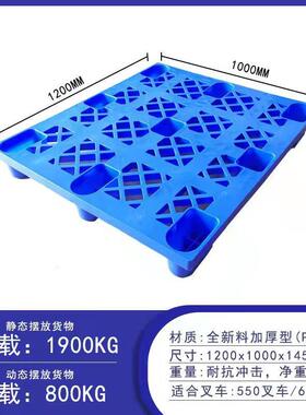 塑料托盘网格九脚叉车仓库防潮栈板周转蓝色卡板1210加厚塑料卡板