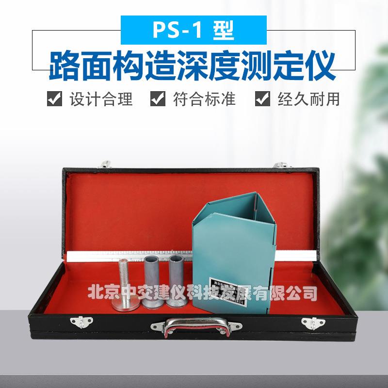 PS-1路面构造深度测定仪量砂测平仪手动铺砂仪路面构造深度尺