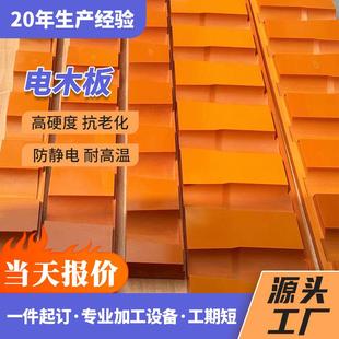 加工 测试盒绝缘电工板放置固定模具加工橘红色电木板治具工装