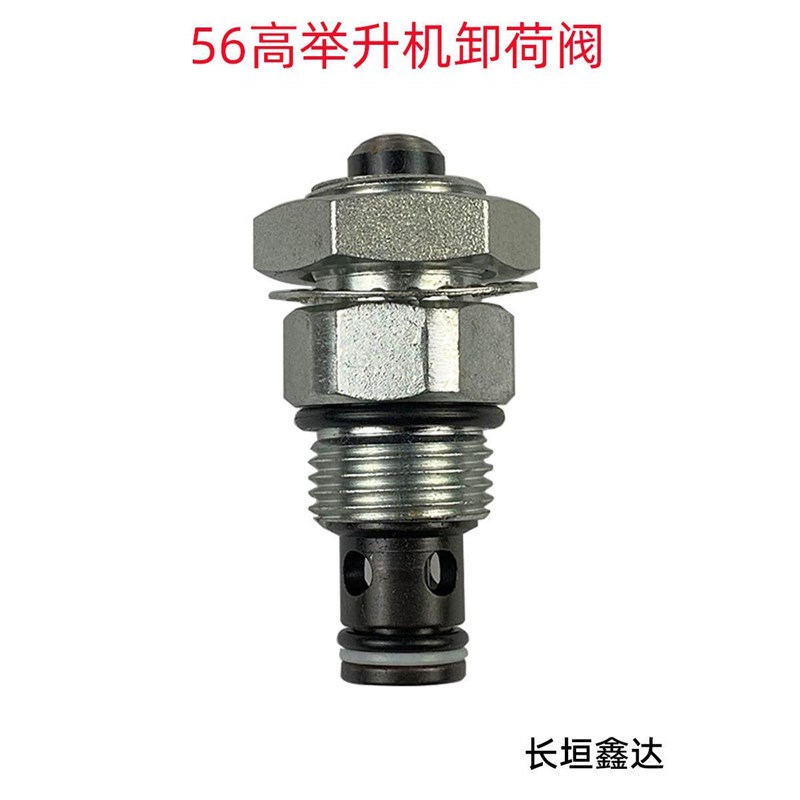 热销56高举升机卸荷阀下降阀开关配件回油阀单向阀泄压阀下落阀短