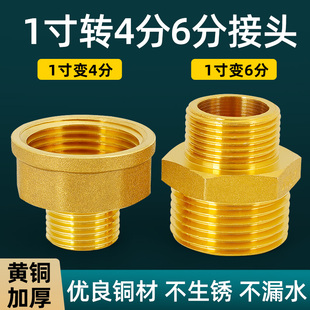 热销一寸转4分接头1寸变6分25转20直接32内外丝六分内6分变外4分