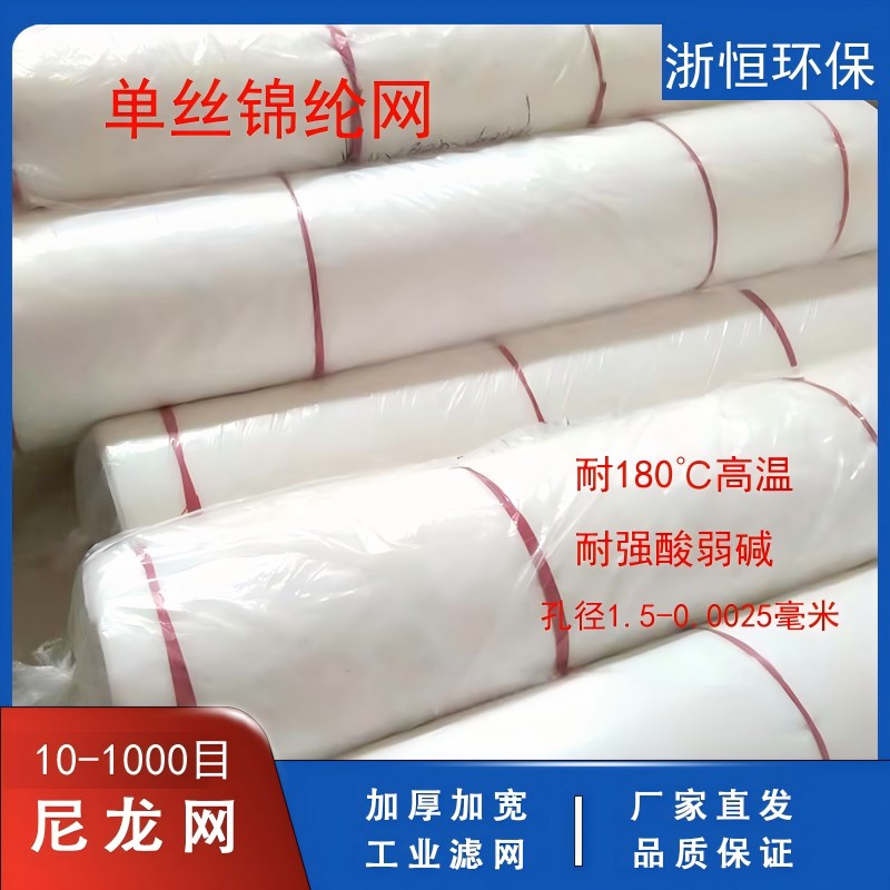 热销单丝锦纶网滤布耐酸碱耐高温加厚尼龙过滤网布10-1000目筛网