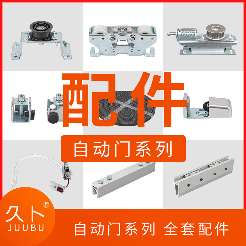 热销自动门配件感应门电机皮带夹吊轮吊夹止摆器止动器尾轮皮带遥