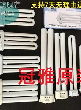 热销冠雅灯管ydw13-2u方四针9w11w13w15w18w台灯护眼荧光源4500k