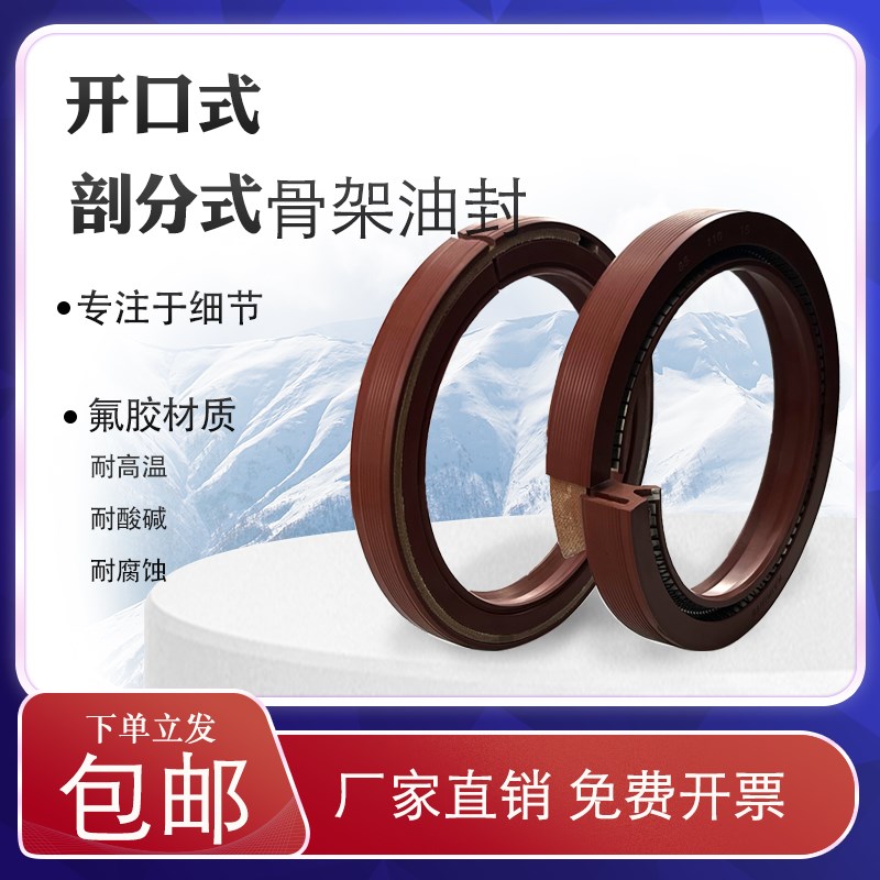 热销剖分油封内径170-245船尾轴开口式骨架油封氟胶丁晴耐压磨免