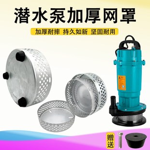 热销小型家用220V潜水泵配件过滤底网380V三相污水清水泵底座过滤