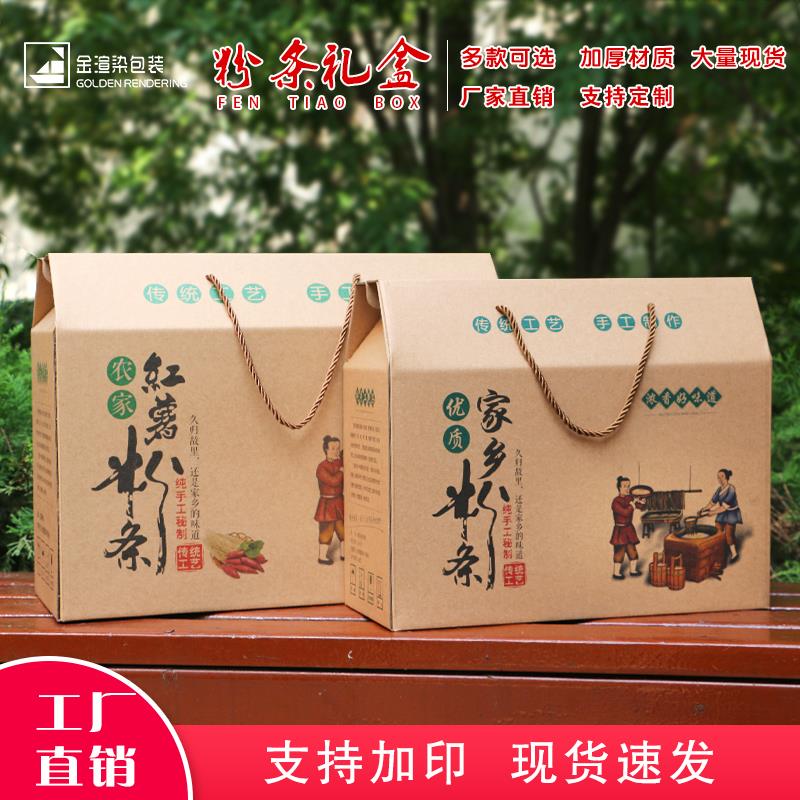 热销通用红薯粉条包装箱5-10斤土豆粉条粉丝礼品盒粉皮箱子空盒子