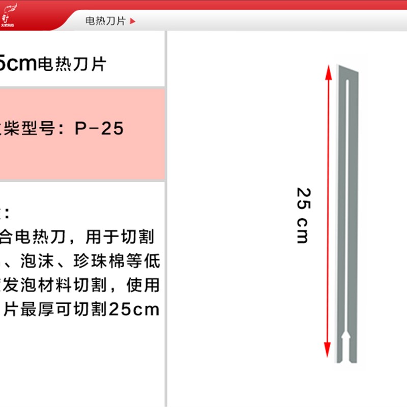 热销25cm电热刀片热切割刀片泡沫刀片海绵刀片电热刀