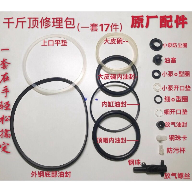 热销立式千斤顶修理包油封液压密封件橡胶密封圈O型圈2-200吨配件