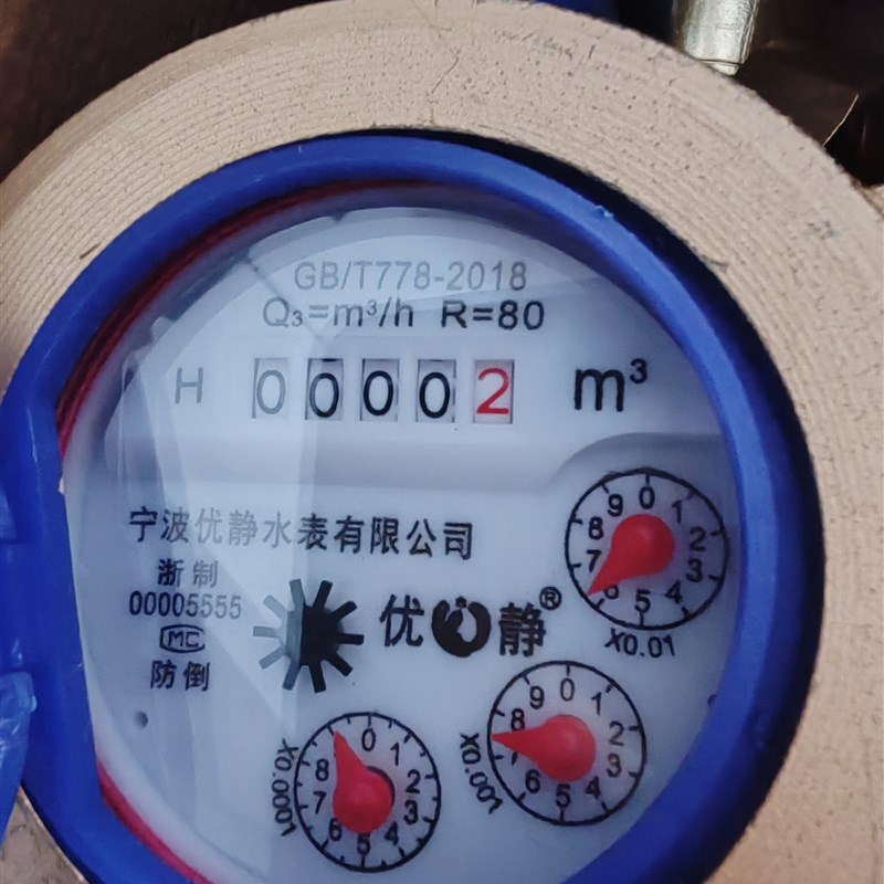 热销宁波优静专用数字旋翼4湿式水表宁波冷水热水表法兰丝口水表